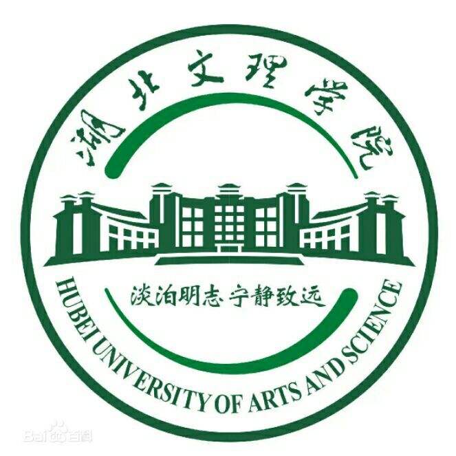 湖北文理学院